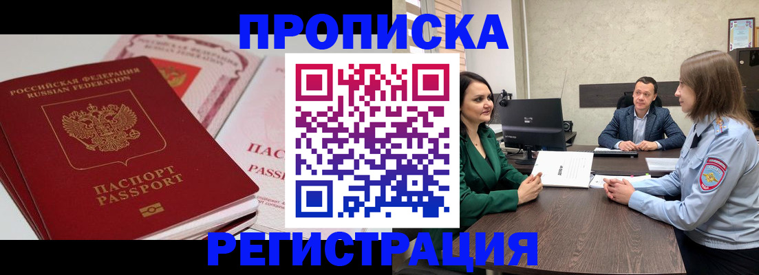 прописка паспорт в Полярном