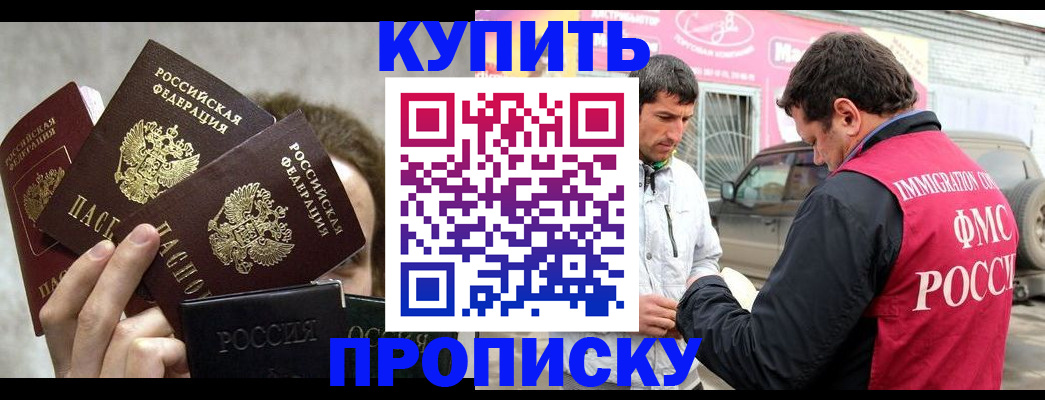 временная прописка в Полярном