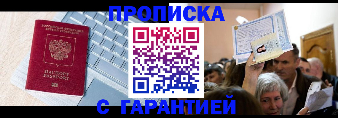 временная регистрация поиск в Полярном