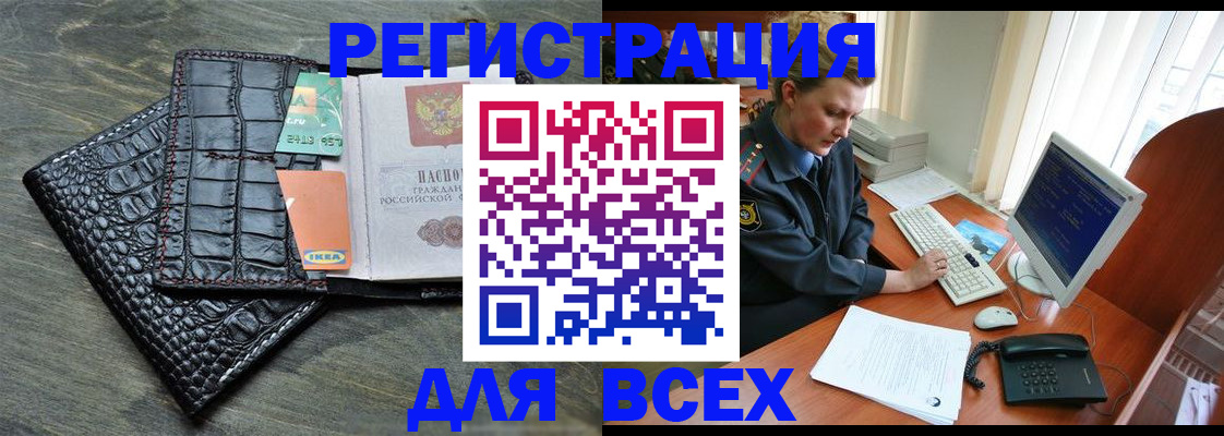 купить прописку в Полярном